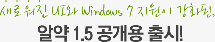 ο UI Windows 7  ȭ, ˾ 1.5  !